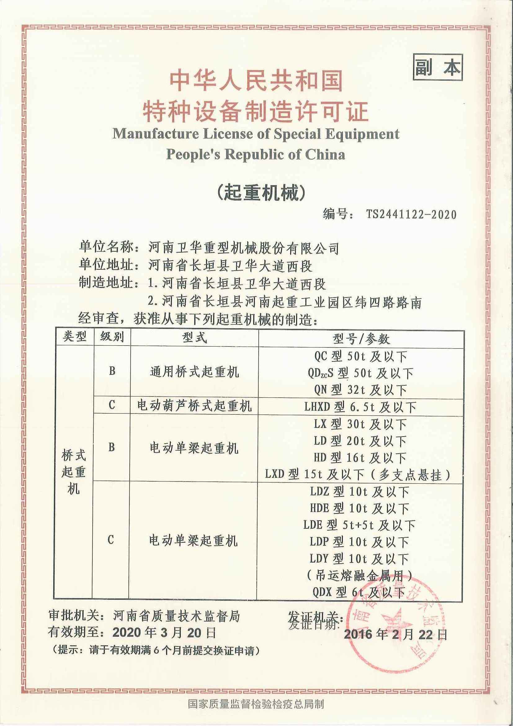 通用桥式起重机制造许可证