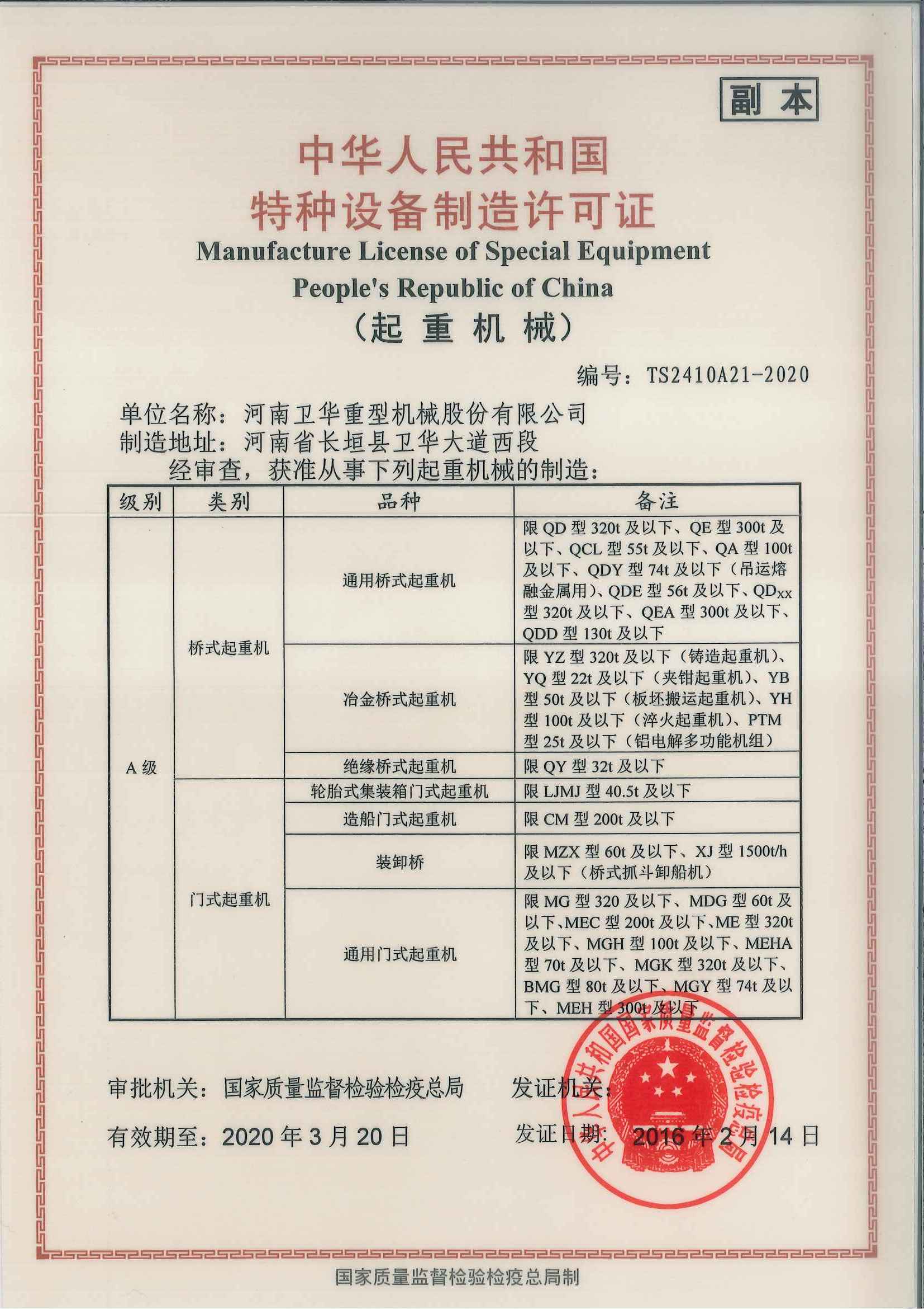 门式起重机制造许可证