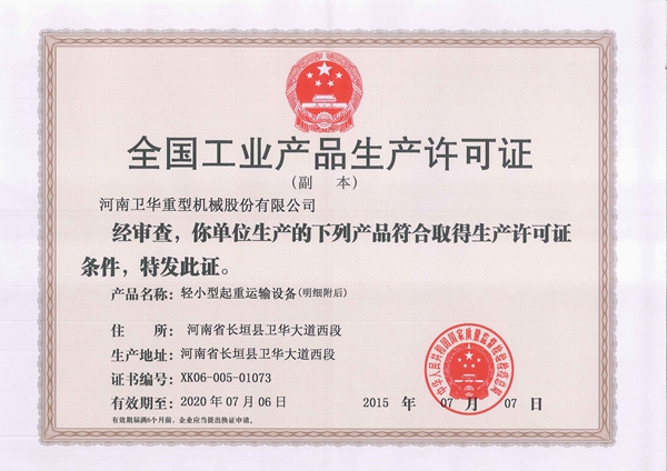 全国工业产品生产许可证