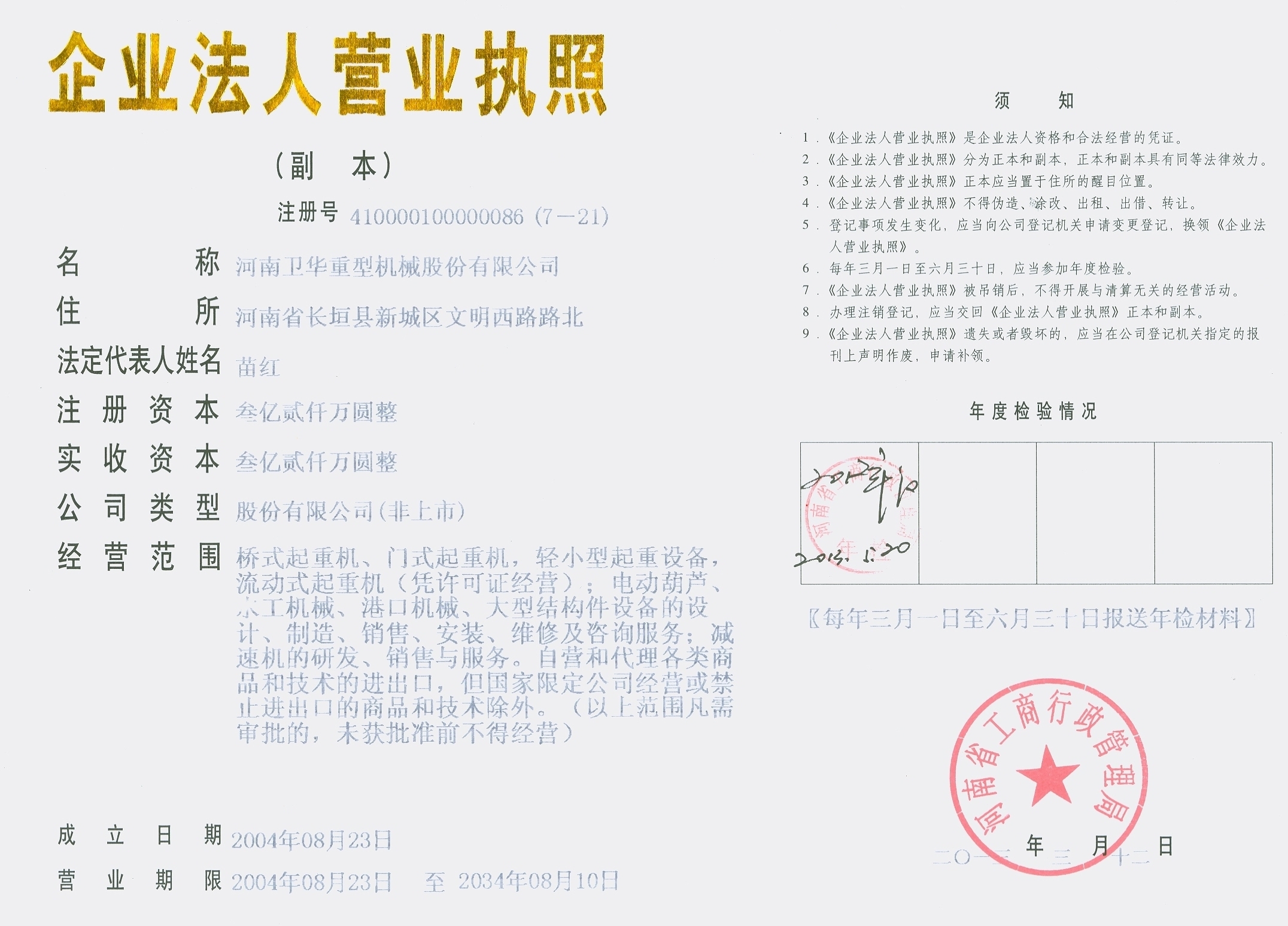 营业执照