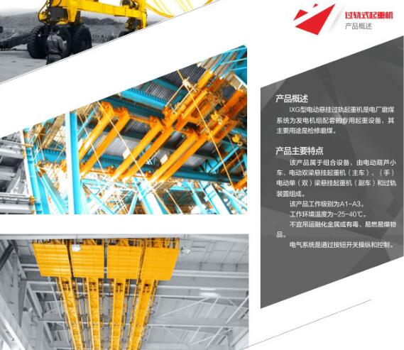 过轨式起重机 过轨式起重机